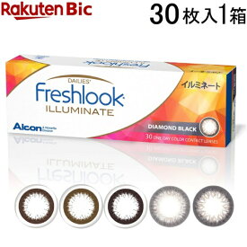 日本アルコン｜Alcon フレッシュルックデイリーズ イルミネート 30枚入[ワンデー/度あり/度なし/1day/フレッシュルックデイリーズ イルミネート/カラコン/サークルレンズ]【分納の場合有り】