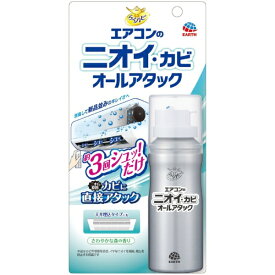 アース製薬｜Earth らくハピ エアコンのニオイ・カビ オールアタック 110mL