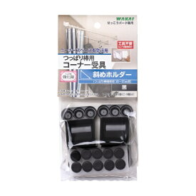 若井産業｜WAKAI 若井 TPB010B つっばり棒用斜めホルダー黒