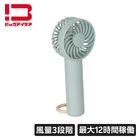ビックアイデア｜BicIDEA カラビナ付きハンディファン シーサイドウィンズ サンライズミント BIT-CAFAN01-SM