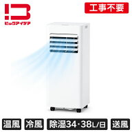 ビックアイデア｜BicIDEA オールシーズン対応スポットエアコン ホワイト BIM-PA26A-W