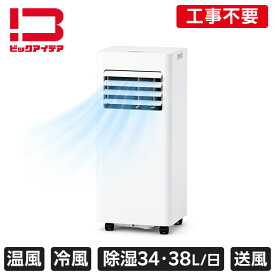 ビックアイデア｜BicIDEA オールシーズン対応スポットエアコン ホワイト BIM-PA26A-W