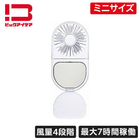 ビックアイデア｜BicIDEA 折りたたみ式ミラーファン シーサイドウィンズ ヌーンホワイト BIT-MRFAN01-NW