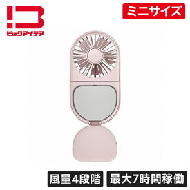 ビックアイデア｜BicIDEA 折りたたみ式ミラーファン シーサイドウィンズ マジックピンク BIT-MRFAN01-MP