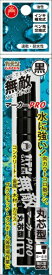 寺西｜Teranishi Chemical Industry ガテン無敵マーカーPRO 丸芯型 パック 黒 GM580P-T1