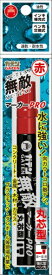 寺西｜Teranishi Chemical Industry ガテン無敵マーカーPRO 丸芯型 パック入 赤 GM580P-T2