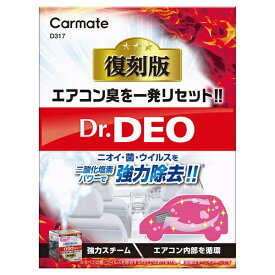 カーメイト｜CAR MATE D317 Dr.Deo　ドクターデオ　スチームタイプ循環　無香