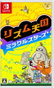 【2026年07月02日発売】 任天堂｜Nintendo リズム天国 ミラクルスターズ HAC-P-BFLTA【Switch】 【代金引換配送不可】