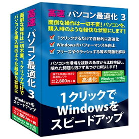 フロントライン｜FRONTLINE 〔Win版〕 高速・パソコン最適化 3 Windows 10対応版[FL7761]