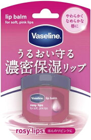 シービック｜CBIC Vaseline（ヴァセリン） リップ ロージーリップス 7g〔リップクリーム〕