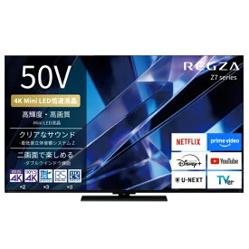 【無料延長保証】 REGZA｜レグザ 液晶テレビ REGZA(レグザ) 50Z770S [50V型 /Bluetooth対応 /4K対応 /MiniLED液晶 /BS・CS 4Kチューナー内蔵 /YouTube対応]