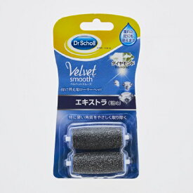 ショールズ ウェルネス カンパニー｜Scholls Wellness Company Dr.Sholl（ドクターショール）ベルベットスムーズ　電動角質リムーバー　ダイヤモンド　リフィル　エキストラ エキストラ(粗め)