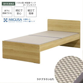 友澤木工｜TOMOZAWA セキスイMIGUSA畳使用 国内生産デザイン畳ベッド(オープン) ナチュラル 394-OP-85(LT)-D [ダブルサイズ]【キャンセル・返品不可】 【代金引換配送不可】