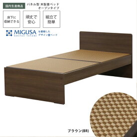 友澤木工｜TOMOZAWA セキスイMIGUSA畳使用 国内生産デザイン畳ベッド(オープン) ウォルナット 394-OP-87(BR)-SD [セミダブルサイズ]【キャンセル・返品不可】