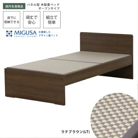 友澤木工｜TOMOZAWA セキスイMIGUSA畳使用 国内生産デザイン畳ベッド(オープン) ウォルナット 394-OP-87(LT)-SD [セミダブルサイズ]【キャンセル・返品不可】