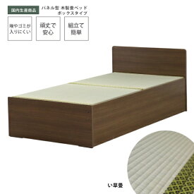 友澤木工｜TOMOZAWA 天然い草使用 国内生産デザイン畳ベッド(クローズ) ウォルナット 394-CL-87-SD [セミダブルサイズ]【キャンセル・返品不可】