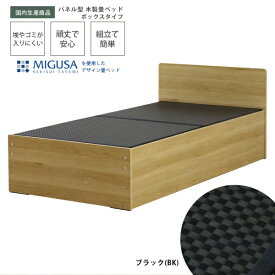 友澤木工｜TOMOZAWA セキスイMIGUSA畳使用 国内生産デザイン畳ベッド(クローズ) ナチュラル 394-CL-85(BK)-D [ダブルサイズ]【キャンセル・返品不可】 【代金引換配送不可】