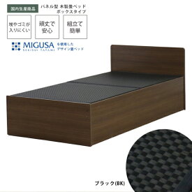 友澤木工｜TOMOZAWA セキスイMIGUSA畳使用 国内生産デザイン畳ベッド(クローズ) ウォルナット 394-CL-87(BK)-SD [セミダブルサイズ]【キャンセル・返品不可】
