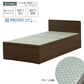 友澤木工｜TOMOZAWA セキスイMIGUSA畳使用 国内生産デザイン畳ベッド(クローズ) ウォルナット 394-CL-87(GR)-SD [セミダブルサイズ]【キャンセル・返品不可】