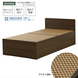 友澤木工｜TOMOZAWA セキスイMIGUSA畳使用 国内生産デザイン畳ベッド(クローズ) ウォルナット 394-CL-87(BR)-SD [セミダブルサイズ]【キャンセル・返品不可】