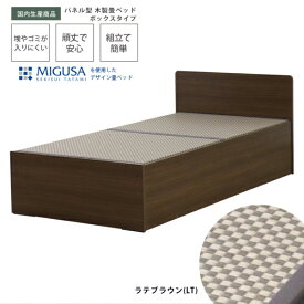 友澤木工｜TOMOZAWA セキスイMIGUSA畳使用 国内生産デザイン畳ベッド(クローズ) ウォルナット 394-CL-87(LT)-SD [セミダブルサイズ]【キャンセル・返品不可】