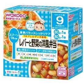 アサヒグループ食品｜Asahi Group Foods 【栄養マルシェ】レバーと野菜の洋風弁当〔離乳食・ベビーフード 〕