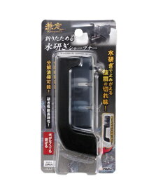 タカギ｜takagi 兼定折りたためる水研ぎシャープナー