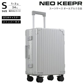 ネオキーパー｜NEO KEEPR アルミスーツケース Sサイズ 機内持ち込み 【 35 L 】 シルバー A35F-2 SV [TSAロック搭載]
