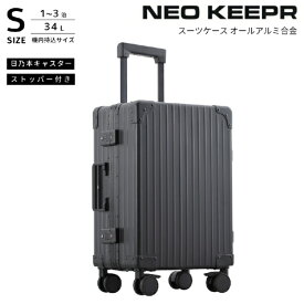 ネオキーパー｜NEO KEEPR アルミスーツケース Sサイズ 機内持ち込み 【 35 L 】 ブラック A35F-2 BK [TSAロック搭載]
