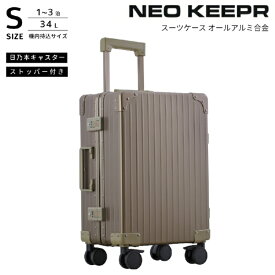ネオキーパー｜NEO KEEPR アルミスーツケース Sサイズ 機内持ち込み 【 35 L 】 オリーブ A35F-2 OL [TSAロック搭載]
