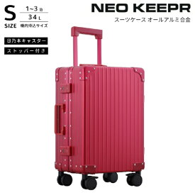 ネオキーパー｜NEO KEEPR アルミスーツケース Sサイズ 機内持ち込み 【 35 L 】 レッド A35F-2 RD [TSAロック搭載]
