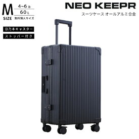 ネオキーパー｜NEO KEEPR アルミスーツケース Mサイズ 無料預け入れ 【 60 L 】 ブラック A60F-2 BK [TSAロック搭載]