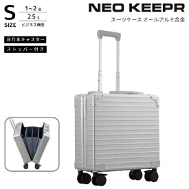 ネオキーパー｜NEO KEEPR アルミスーツケース アコーディオンパーテーション SSサイズ 機内持ち込み 【 25 L 】 シルバー A25VF-2 SV [TSAロック搭載]