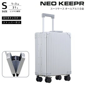 ネオキーパー｜NEO KEEPR アルミスーツケース アコーディオンパーテーション Sサイズ 機内持ち込み 【 31 L 】 シルバー A31VF-2 SV [TSAロック搭載]