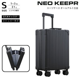 ネオキーパー｜NEO KEEPR アルミスーツケース アコーディオンパーテーション Sサイズ 機内持ち込み 【 31 L 】 ブラック A31VF-2 BK [TSAロック搭載]