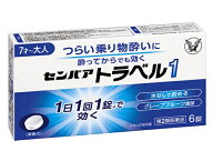 【第2類医薬品】センパア トラベル1（6錠）大正製薬｜Taisho