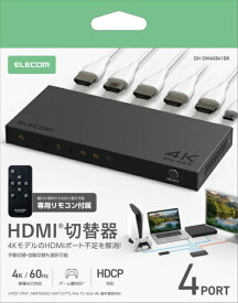 ELECOM｜エレコム HDMI切替器 4入力1出力 ブラック DH-SW4KB41BK [4入力 /1出力 /4K対応]