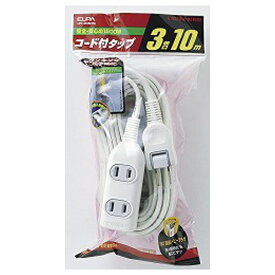 ELPA｜エルパ EDLPコード付タップ ホワイト LPT-310N(W) [10.0m /3個口 /スイッチ無]