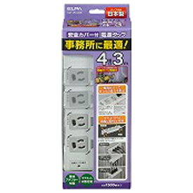ELPA｜エルパ カバー付事務所向けタップ OAT-JPC43SB [3.0m /4個口 /スイッチ無][OATJPC43SB]