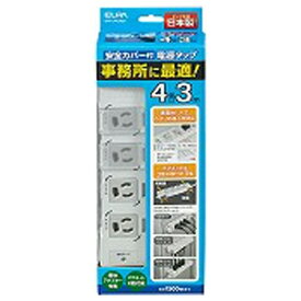 ELPA｜エルパ カバー付事務所向けタップ OAT-JPC43B [3.0m /4個口 /スイッチ無][OATJPC43B]