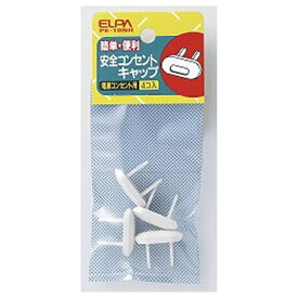 ELPA｜エルパ コンセントキャップ 4個入 ホワイト PE-10NH [スイッチ無][PE10NH]
