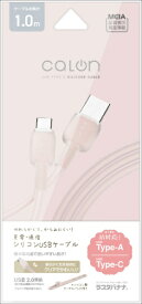 ラスタバナナ｜RastaBanana USB-A ⇔ USB-Cケーブル [充電 /転送 /1.0m /USB2.0] スモーキーピンク R10CAAC3A07SPK [USB-A ⇔ USB-C]