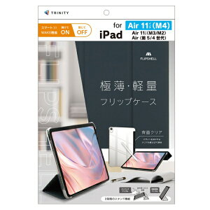 �g���j�e�B�bTrinity 11�C���`iPad Air�iM4/M3/M2�j�A10.9�C���` iPad Air�i��5/4����j�p FLIP SHELL �w�ʃN���A �t���b�v�V�F���P�[�X �l�C�r�[ TR-IPD26AS-FS-SMNV