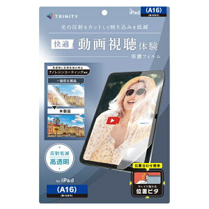 �g���j�e�B�bTrinity 11�C���` iPad�iA16�j�A10.9�C���` iPad�i��10����j�p ������ ���˖h�~ ��ʕی�t�B���� �ʒu�s�^ TR-IPD26-PFI-ARAG