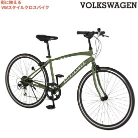 VOLKSWAGEN｜フォルクスワーゲン 700×28C型 クロスバイク VW-CR7006BED 68047 マットカーキ [6段変速]【キャンセル・返品不可】 【代金引換配送不可】