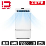ビックアイデア｜BicIDEA ポータブルルームエアコン ホワイト BIT-PA38A-W [100V]