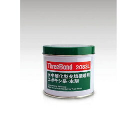 スリーボンド｜ThreeBond 補修用接着材　TB2083L　本材　1kg　水中硬化　TB2083L1H