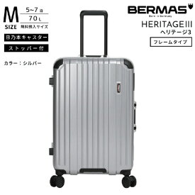 BERMAS｜バーマス フレームキャリー　無料預け入れ Mサイズ HERITAGE3 【ヘリテージ 3】 シルバー 60544 [TSAロック搭載]