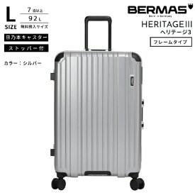 BERMAS｜バーマス フレームキャリー 無料預け入れ Lサイズ HERITAGE3 【ヘリテージ 3】 シルバー 60545 [TSAロック搭載]