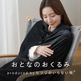 太陽｜Taiyo おとなのおくるみ Produce by ヒツジのいらない枕 ブラック